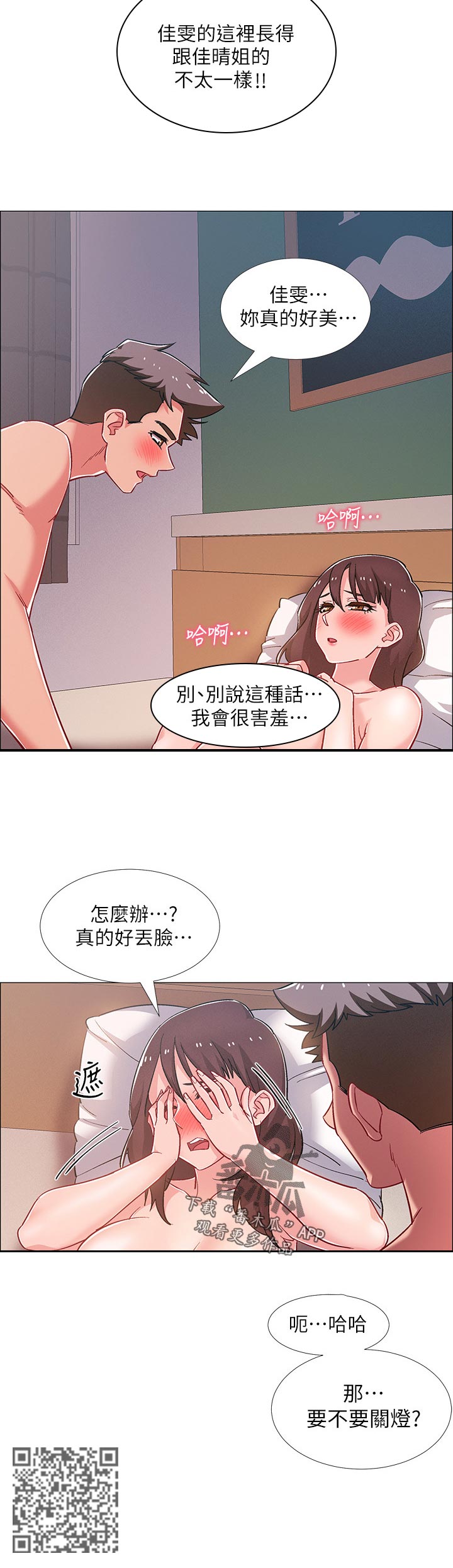 入伍倒计时韩漫免费看漫画,第54章：丢脸2图