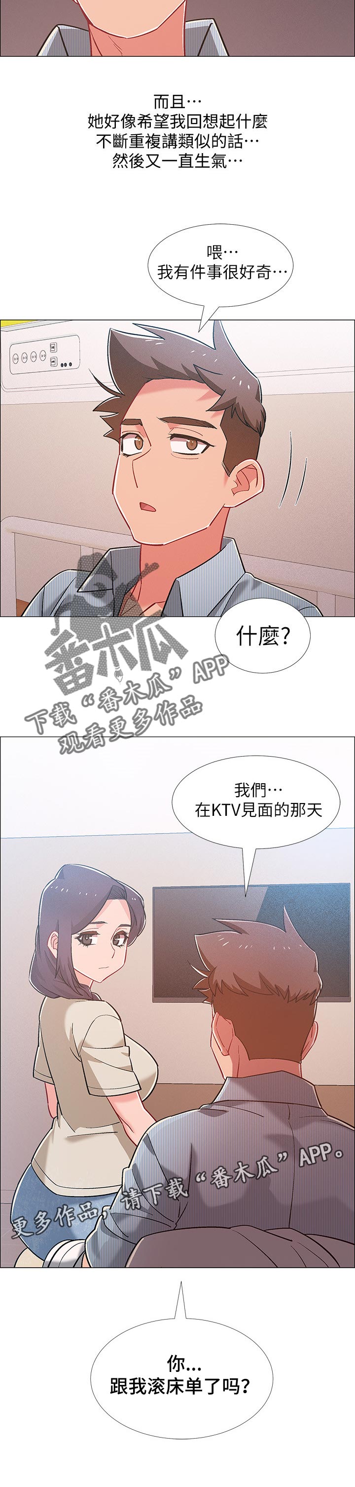 入伍倒计时漫画,第88章：好奇的事3图