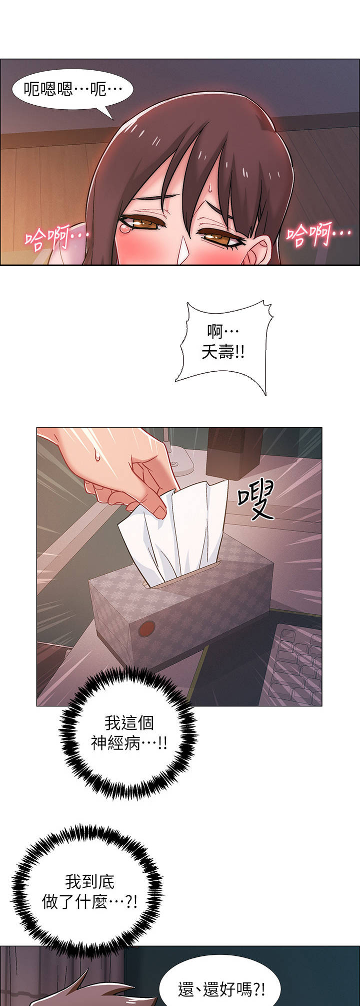 入伍倒计时漫画,第41章：心脏狂跳3图