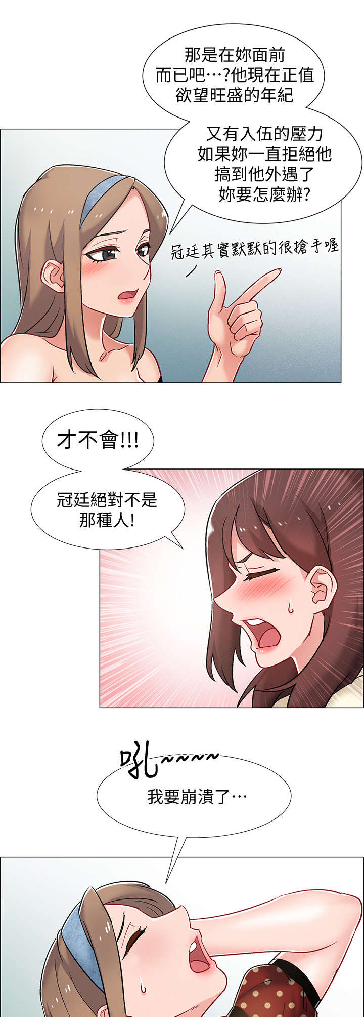 入伍倒计时漫画,第23章：难以置信2图