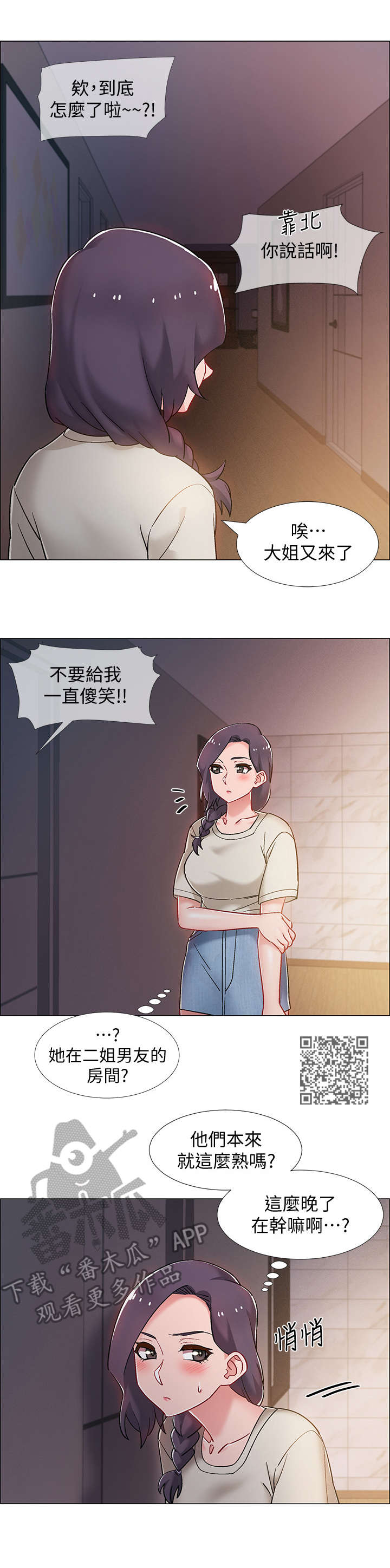 入伍倒计时漫画,第33章：胁迫5图