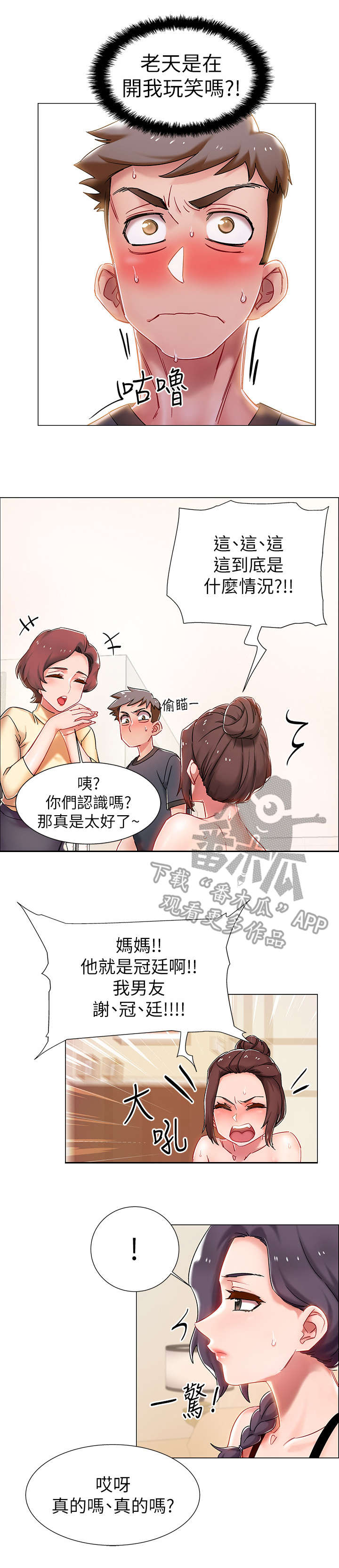 入伍倒计时退伍漫画,第4章：同居1图