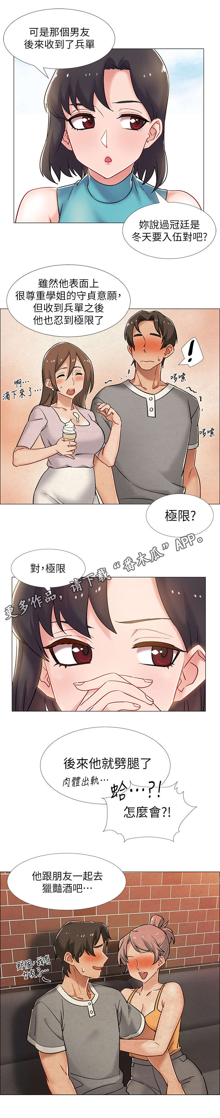 入伍倒计时漫画,第27章：案例3图
