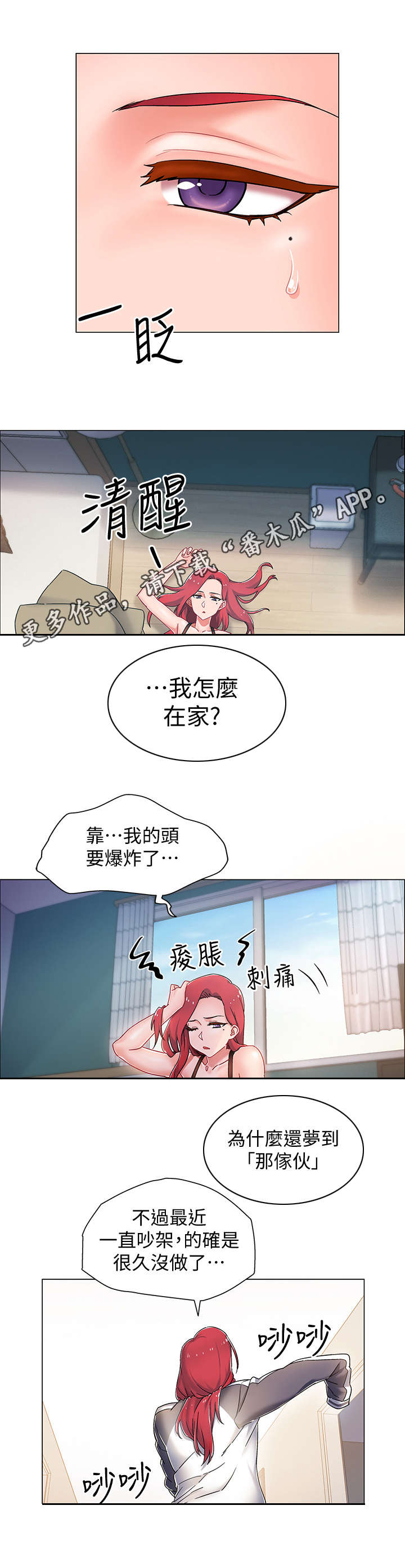入伍倒计时漫画,第7章：误会1图