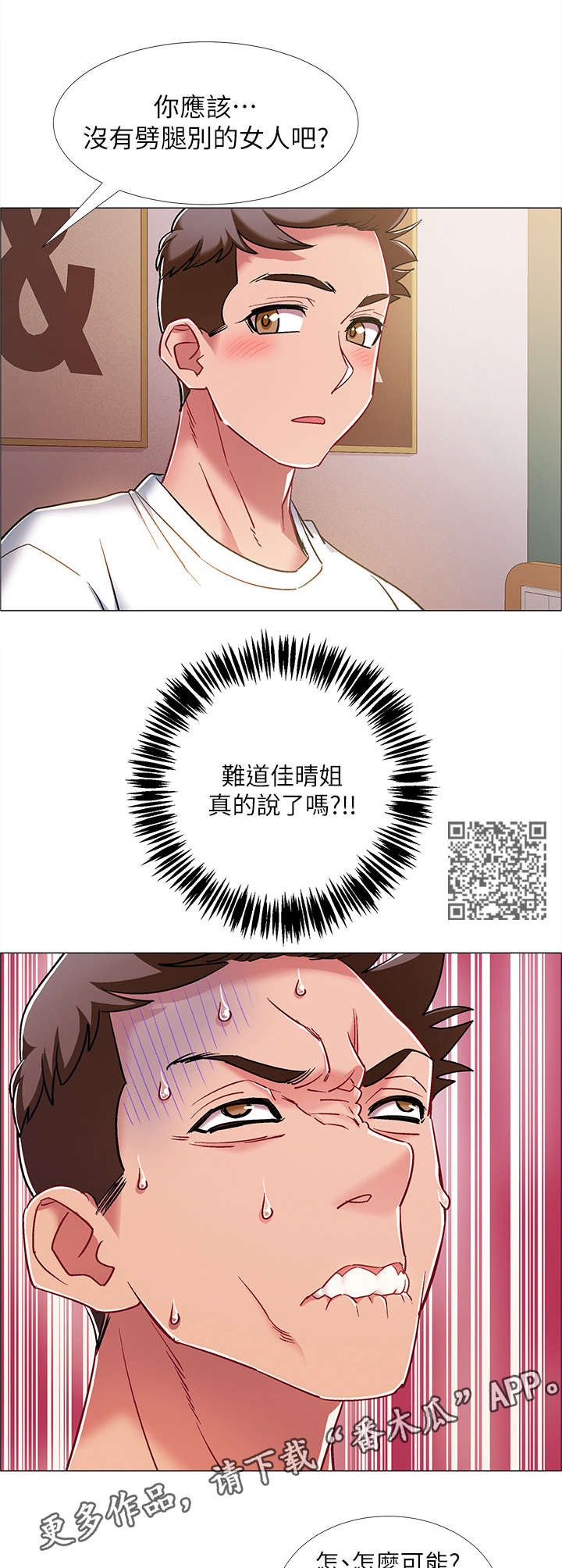 入伍倒计时漫画,第28章：有话说1图