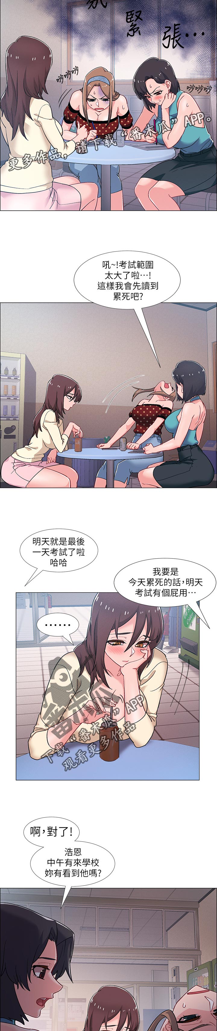 入伍倒计时漫画,第60章：打烊3图