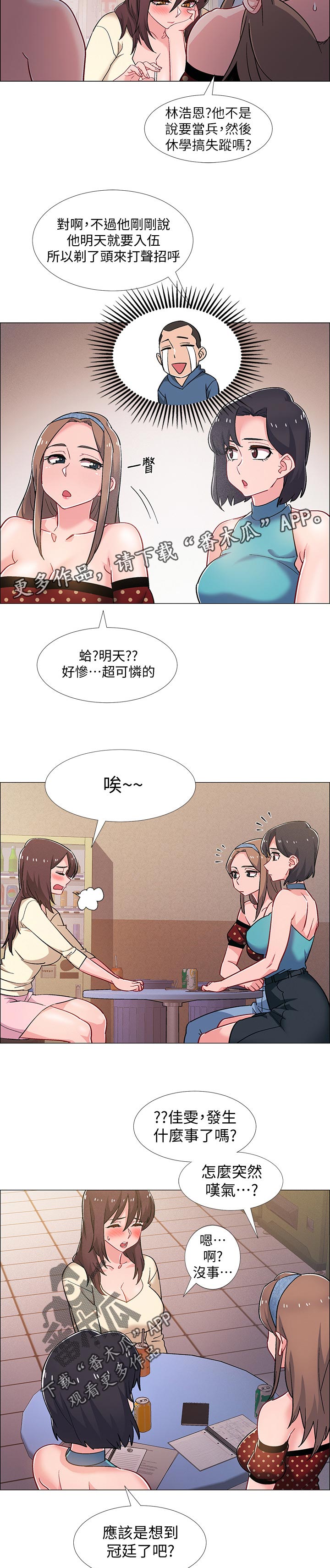 入伍倒计时漫画,第60章：打烊4图