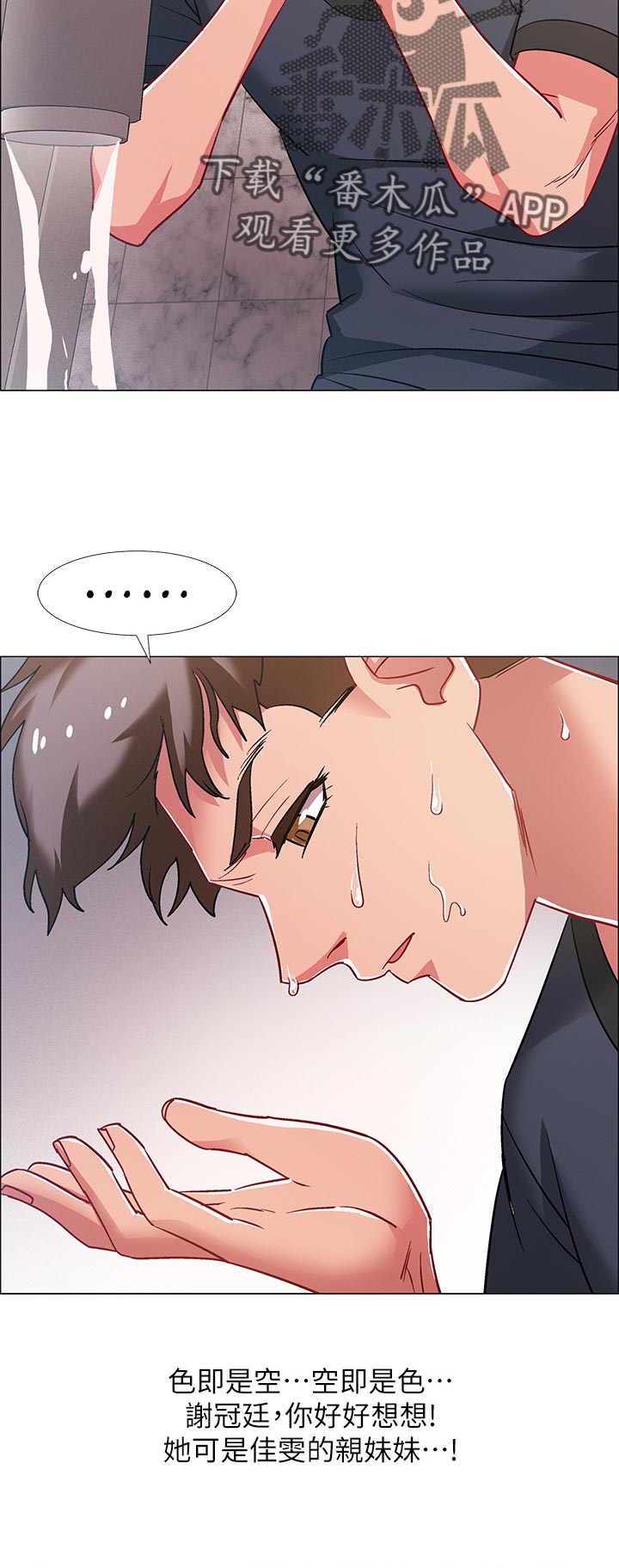 入伍倒计时漫画,第49章：色即是空3图