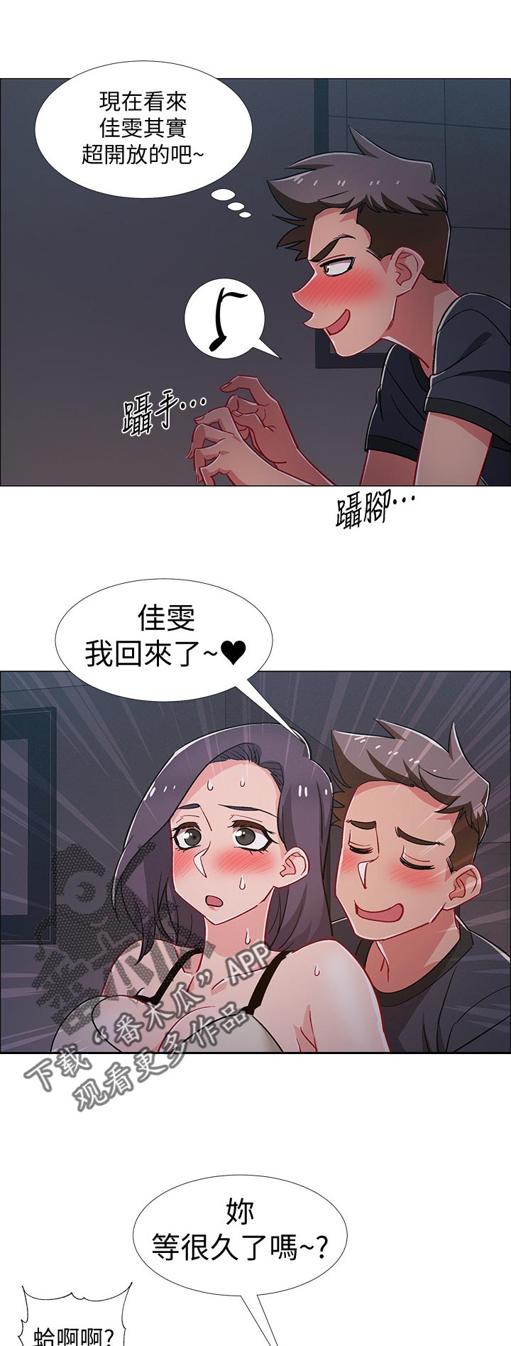 入伍倒计时漫画,第67章：怎么是你2图