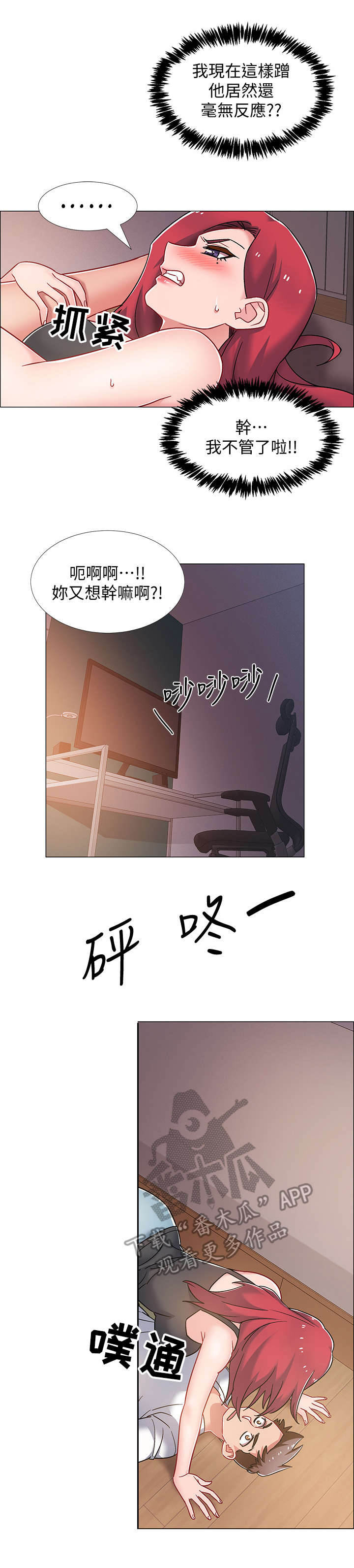 入伍倒计时漫画,第33章：胁迫3图