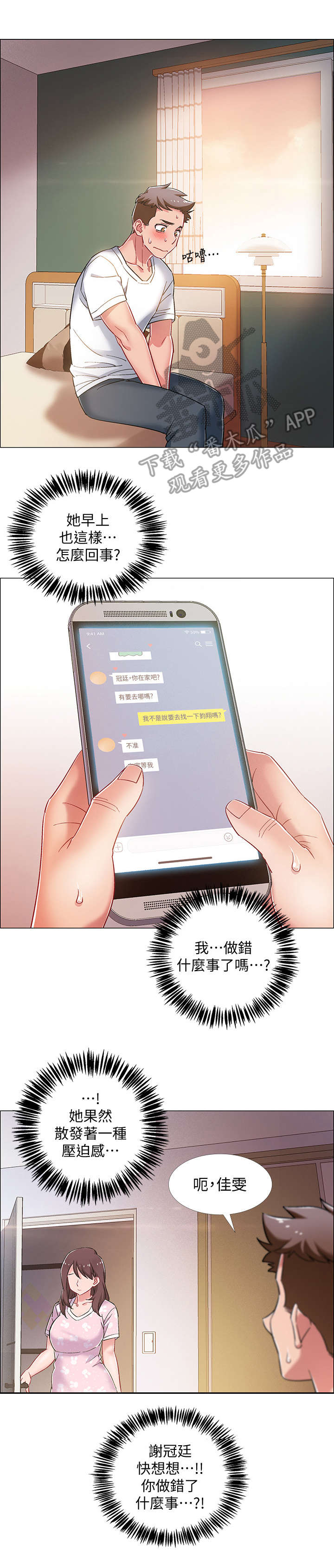 入伍倒计时漫画,第28章：有话说4图