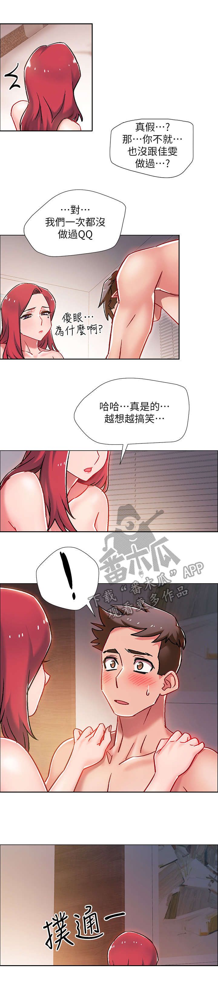 入伍倒计时漫画,第15章：教导5图