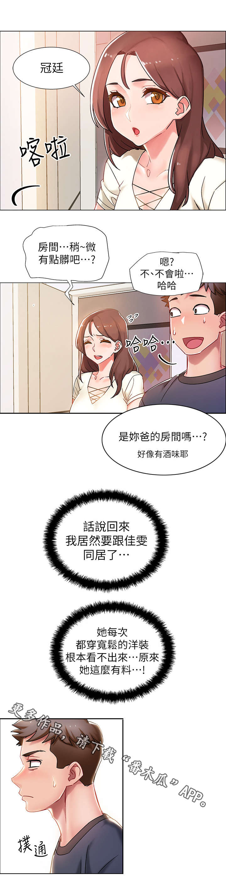 入伍倒计时韩漫免费看漫画,第4章：同居1图