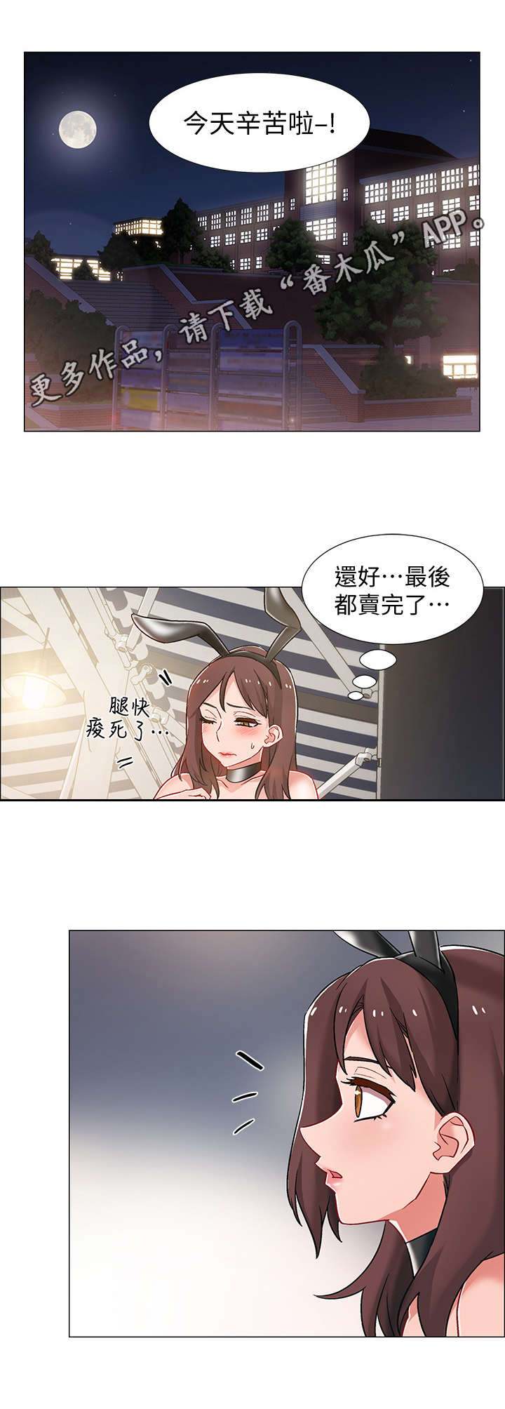 入伍倒计时全集免费漫画,第24章：兔女郎1图