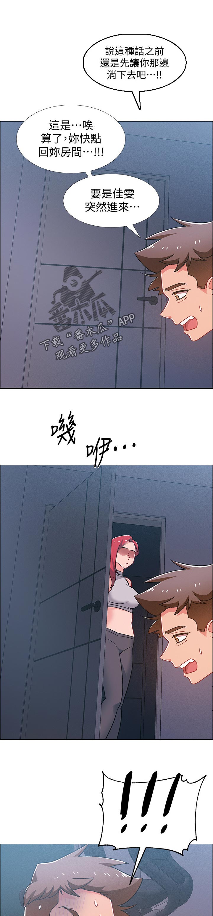 入伍倒计时韩漫免费看漫画,第77章：碰巧撞见1图