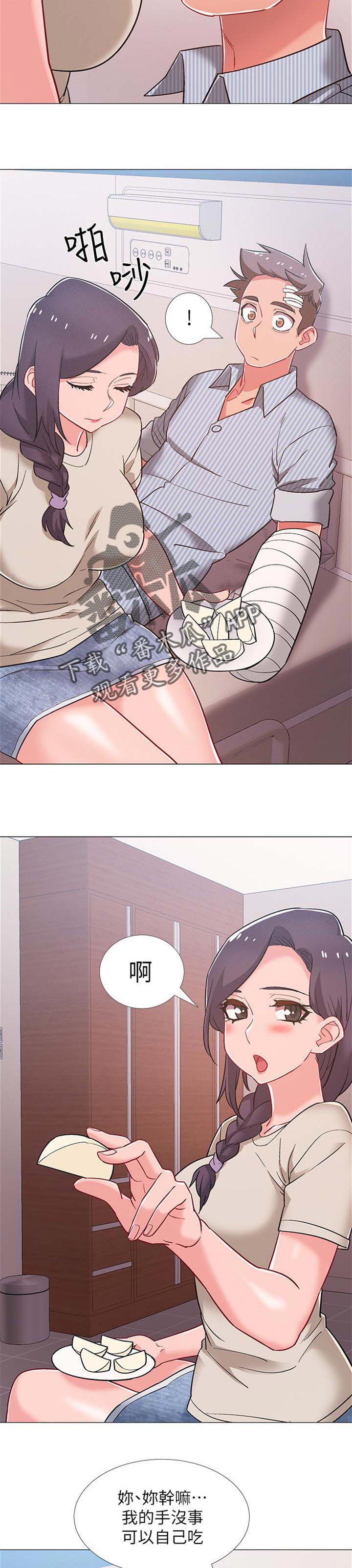 入伍倒计时漫画,第86章：贴心照顾5图