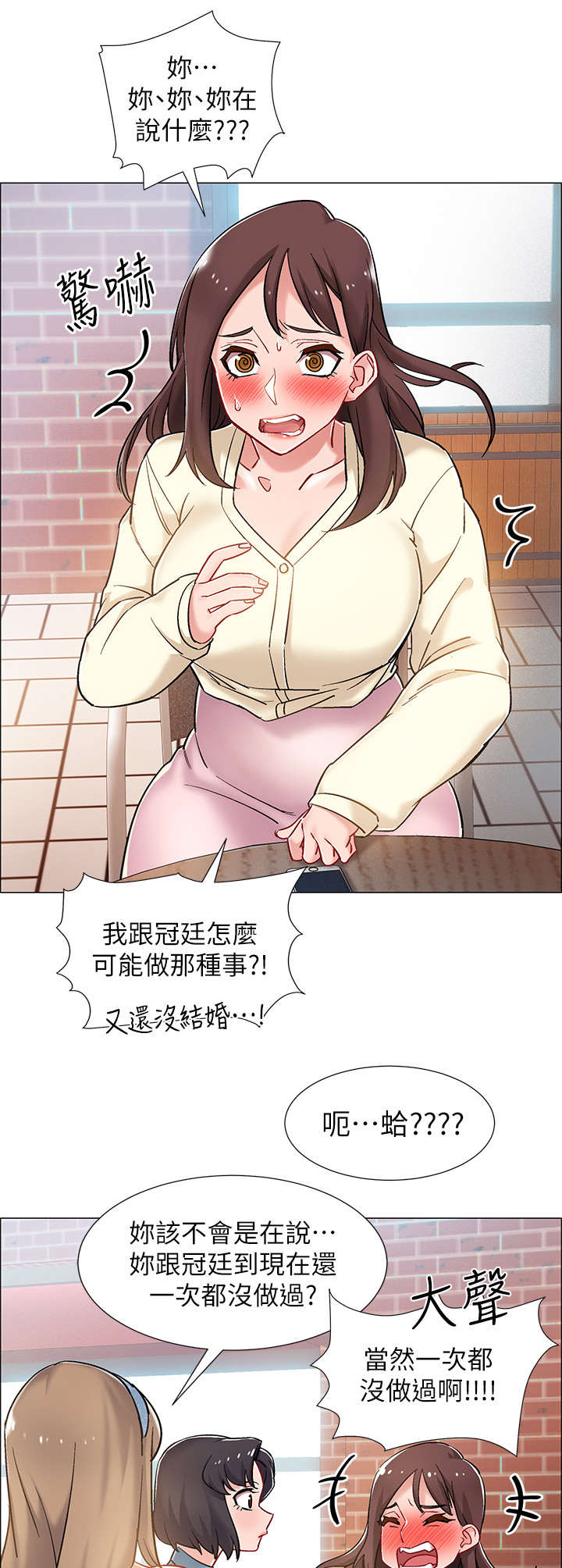 入伍倒计时漫画,第21章：快来吧2图