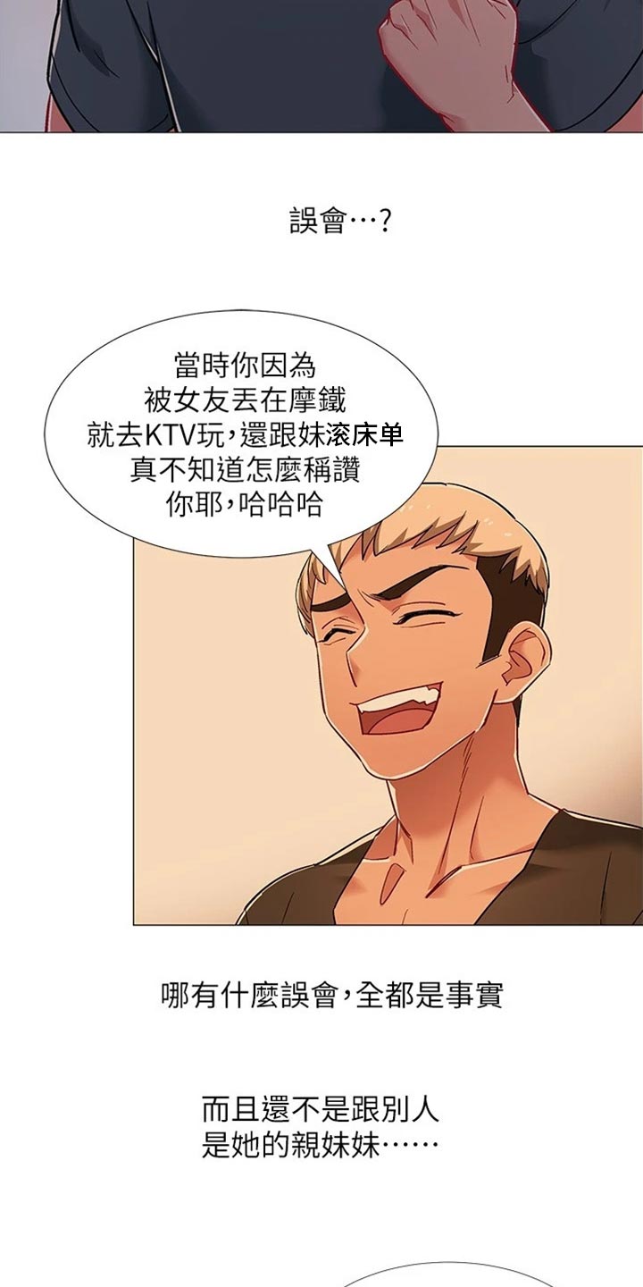 入伍倒计时文案图片漫画,第94章：误会2图