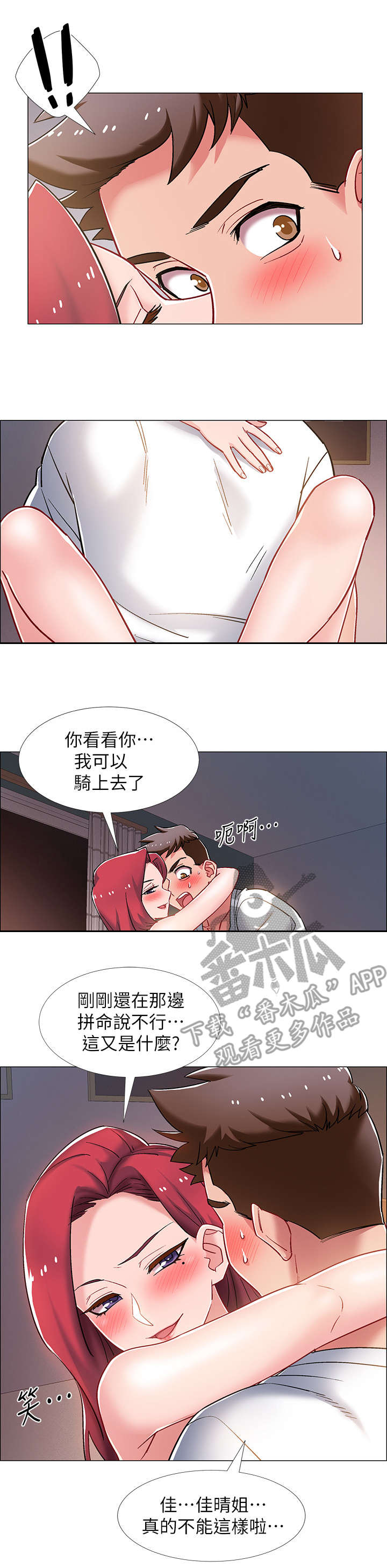 入伍倒计时漫画,第34章：忍不了2图