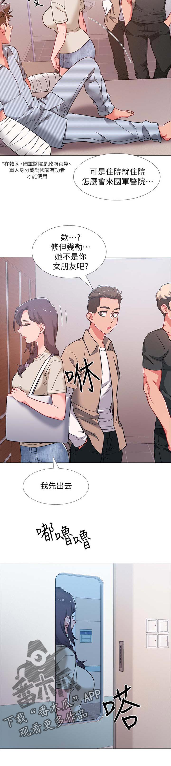 入伍倒计时韩漫免费看漫画,第86章：贴心照顾3图