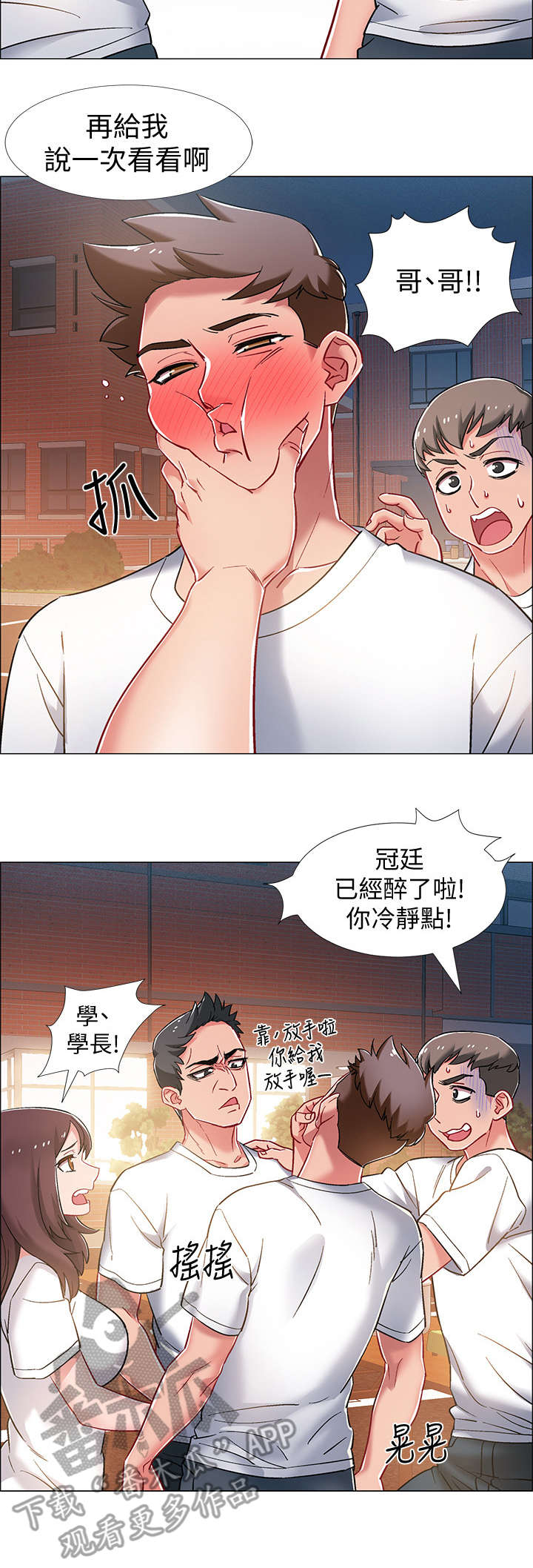 入伍倒计时韩漫免费看漫画,第26章：挺身而出2图