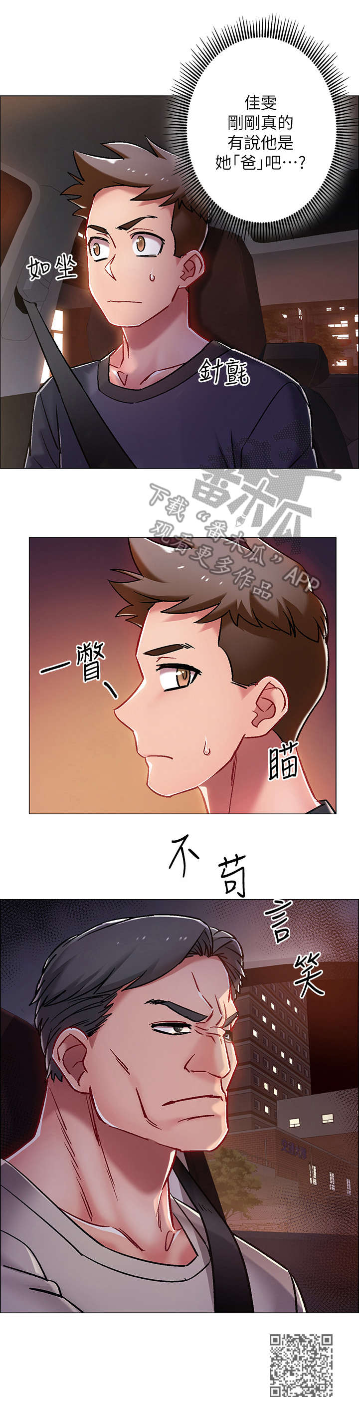 入伍倒计时海报制作漫画,第11章：爸爸3图