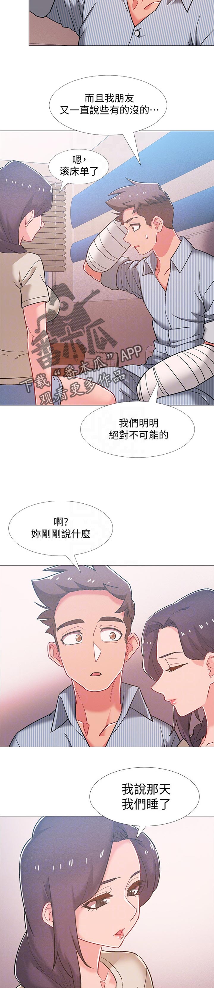 入伍倒计时韩漫免费看漫画,第89章：真相2图