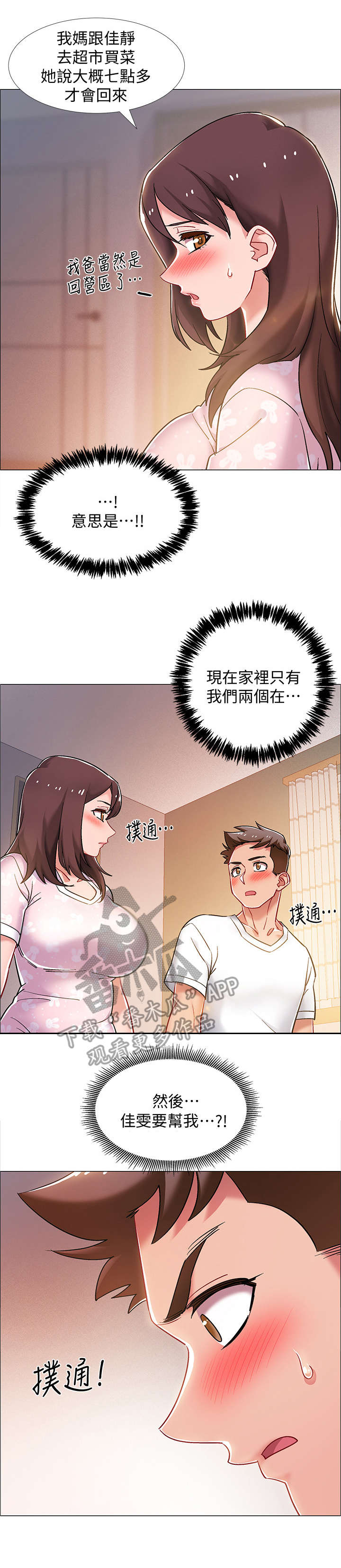 入伍倒计时漫画,第29章：帮忙4图