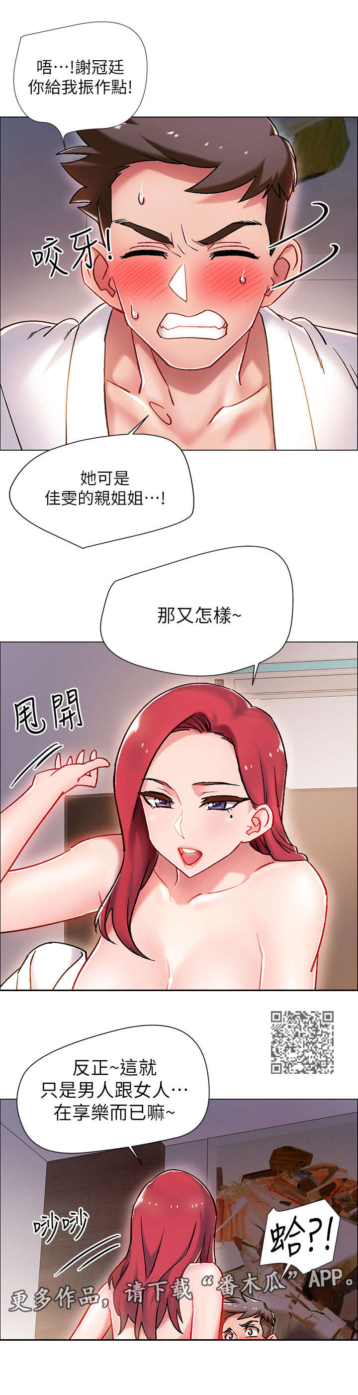 入伍倒计时漫画,第13章：耻笑1图