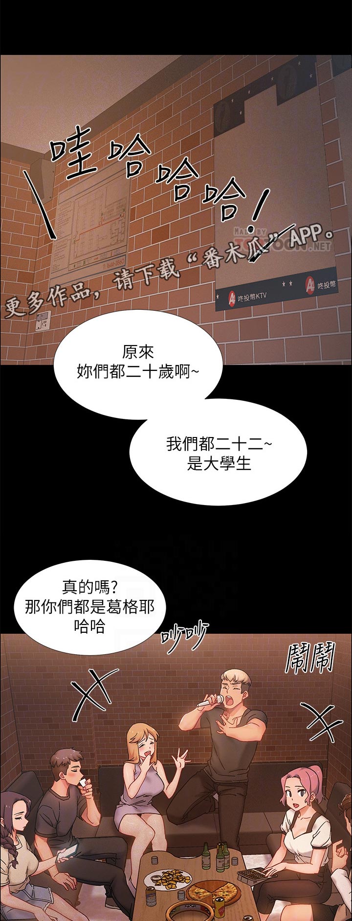 入伍倒计时漫画,第70章：罚酒1图