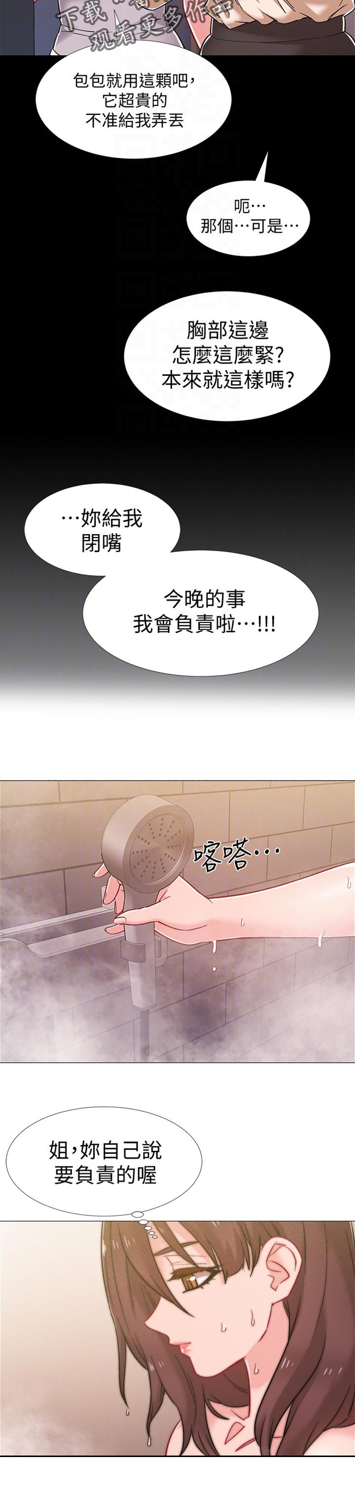 入伍倒计时韩漫免费看漫画,第80章：负责2图