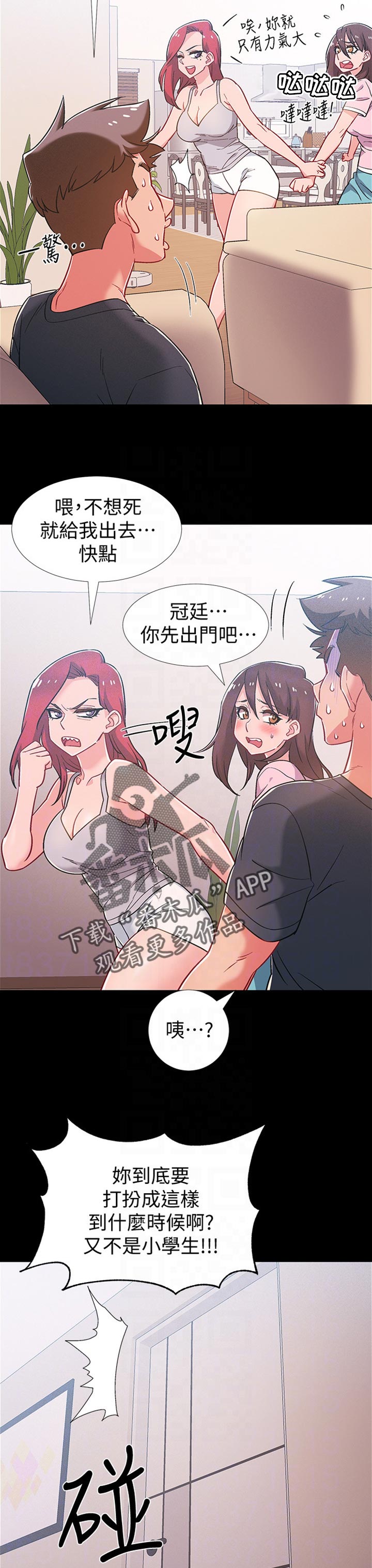 入伍倒计时韩漫免费看漫画,第80章：负责5图