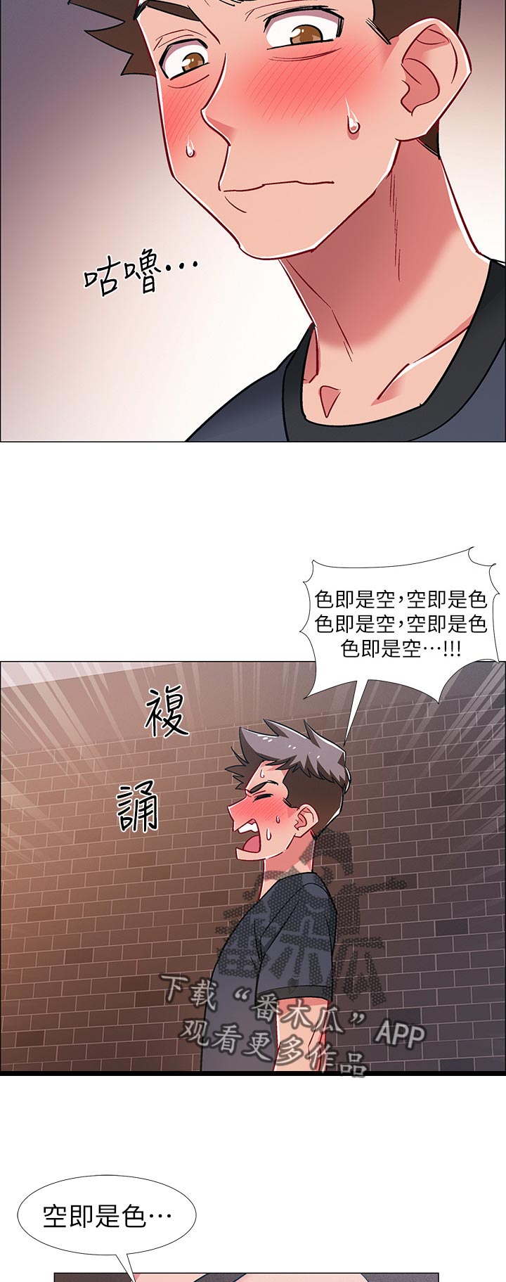 入伍倒计时90天漫画,第49章：色即是空1图