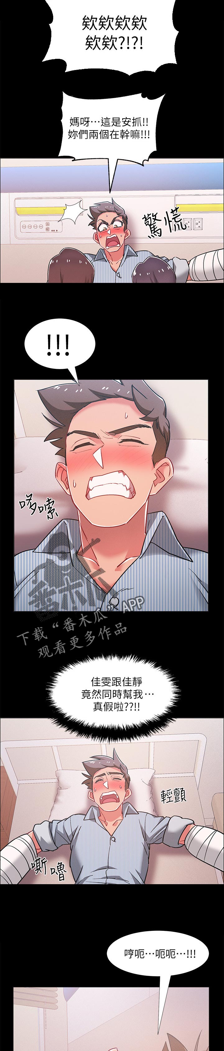 入伍倒计时漫画,第88章：好奇的事3图