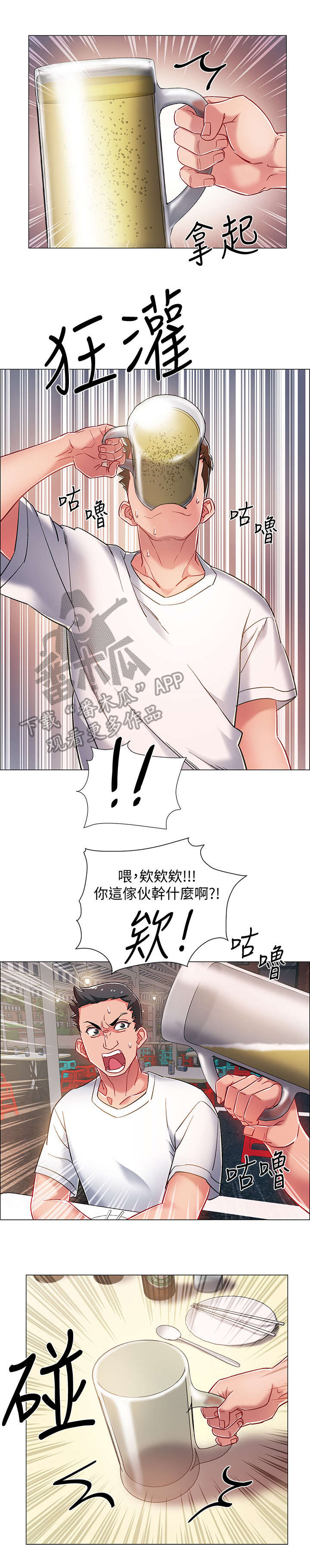 入伍倒计时韩漫免费看漫画,第26章：挺身而出2图