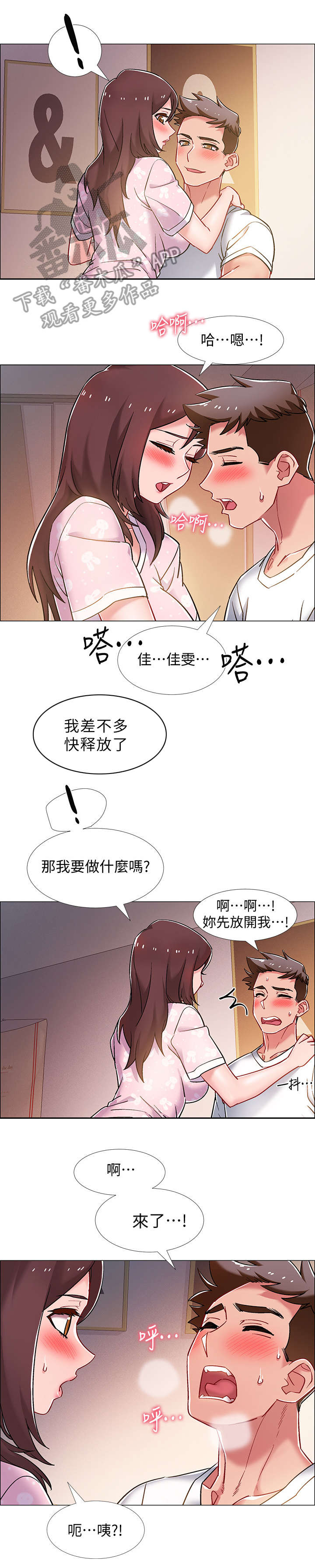 入伍倒计时漫画,第30章：发狂4图