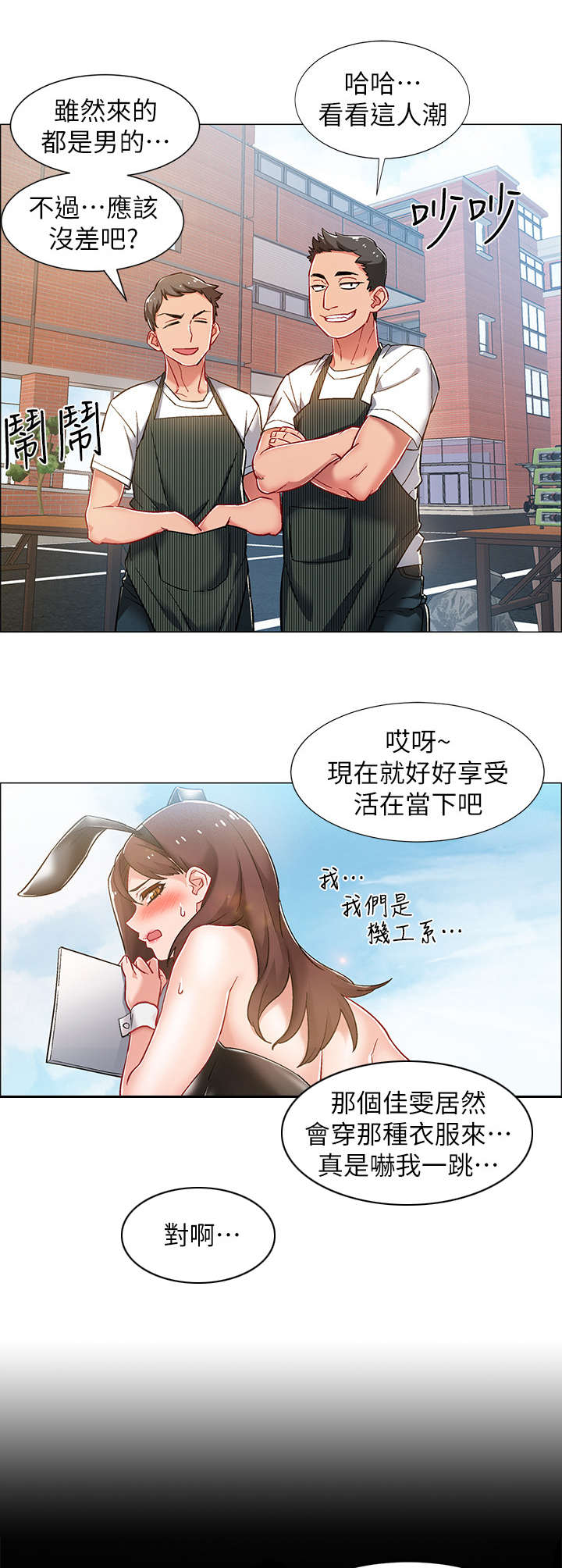 入伍倒计时全集免费漫画,第24章：兔女郎3图
