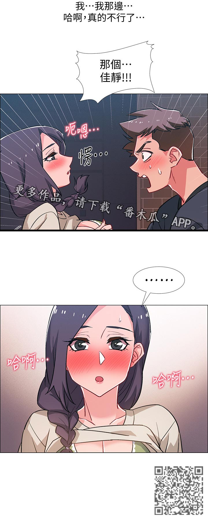 入伍倒计时漫画,第49章：色即是空1图