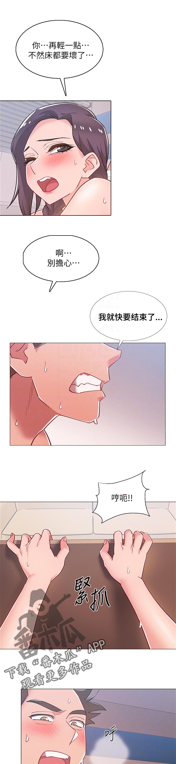 入伍倒计时漫画,第91章：无法感受2图