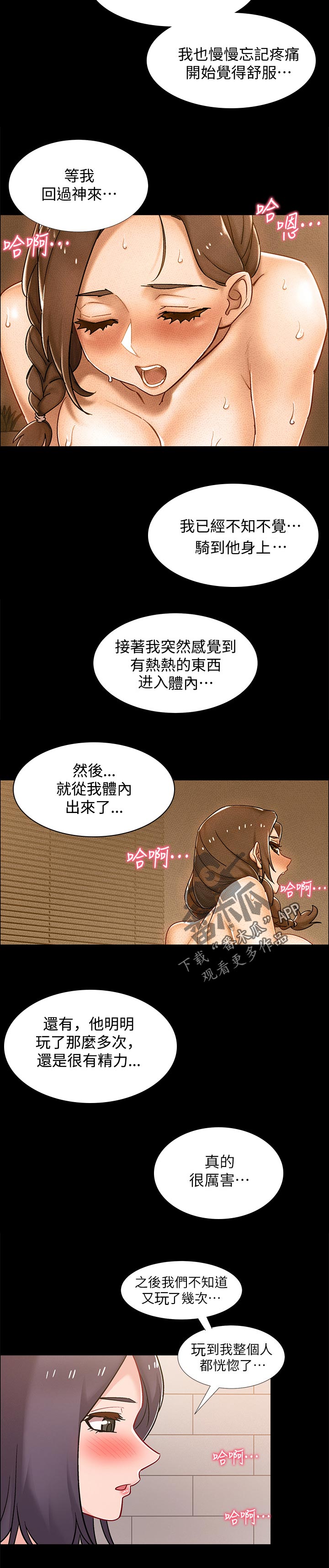 入伍倒计时漫画,第65章：诱导5图