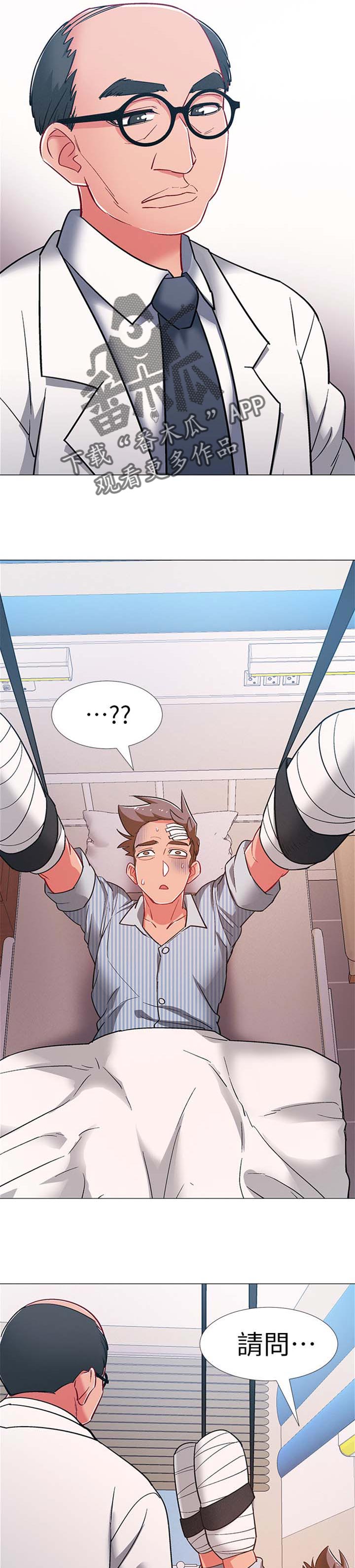 入伍倒计时漫画,第85章：事故受伤1图