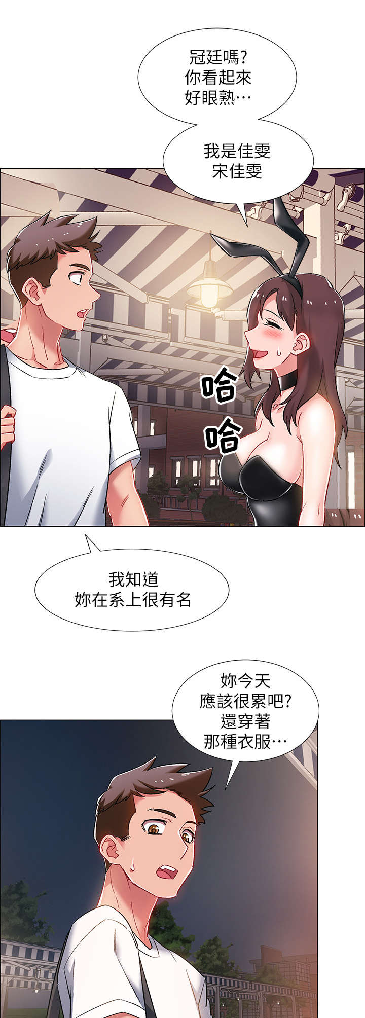 入伍倒计时漫画,第25章：酒桌游戏1图