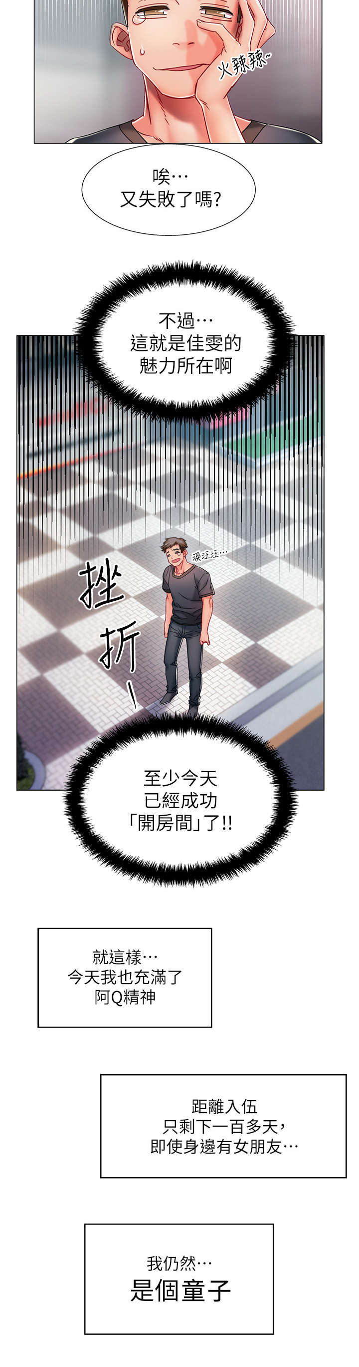 入伍倒计时漫画,第1章：又失败了3图