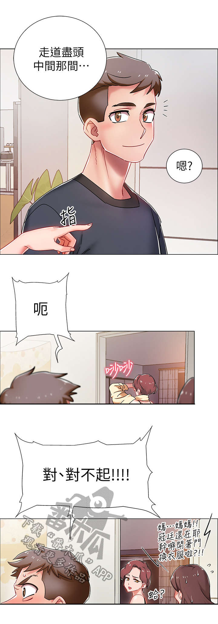 入伍倒计时韩漫免费看漫画,第5章：小心点3图