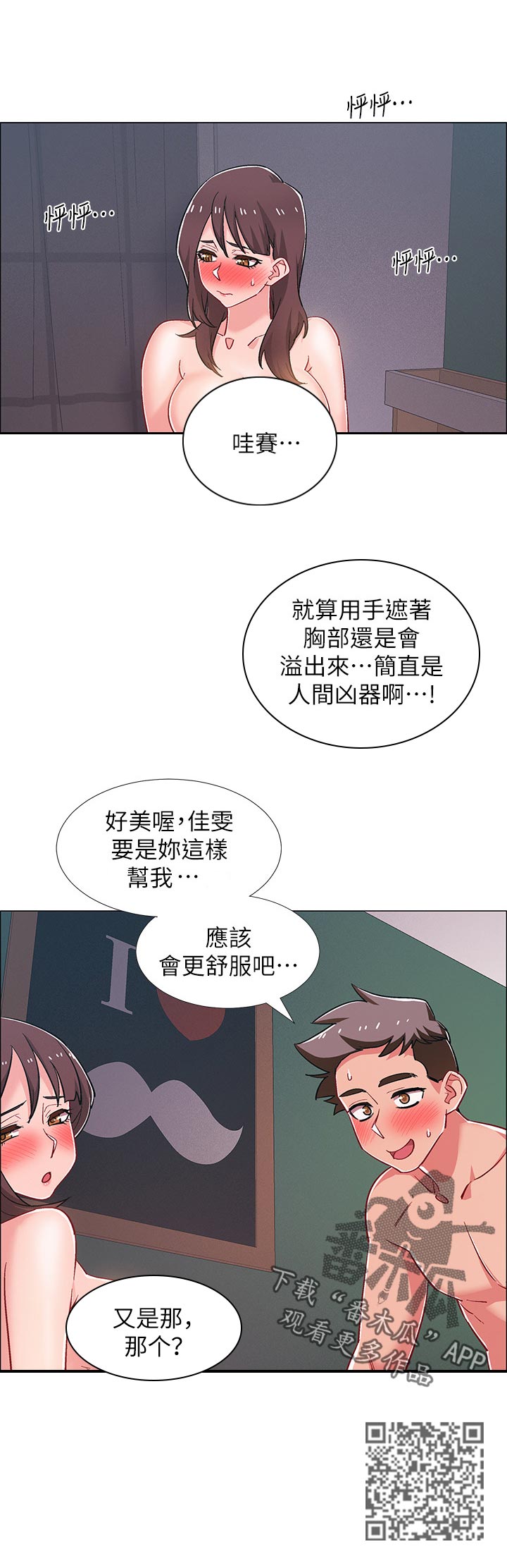 入伍倒计时漫画,第53章：一分钟1图