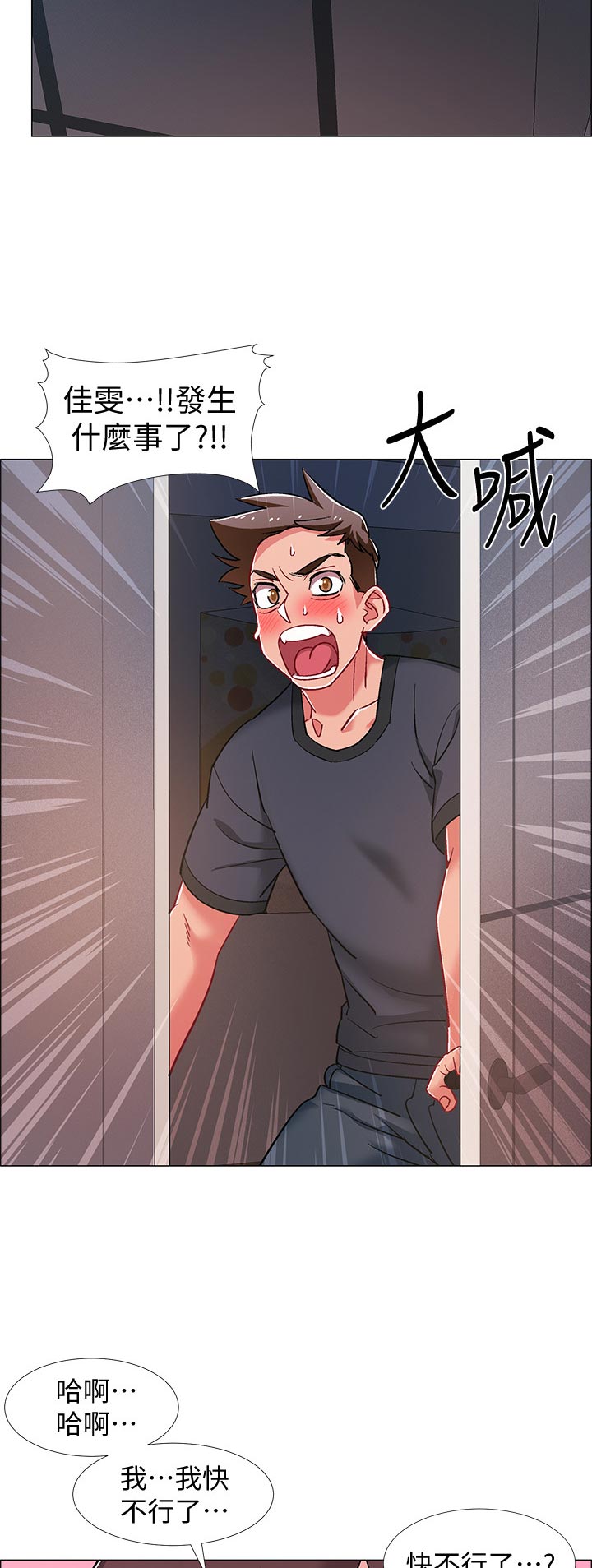 入伍倒计时漫画,第51章：发生什么事5图