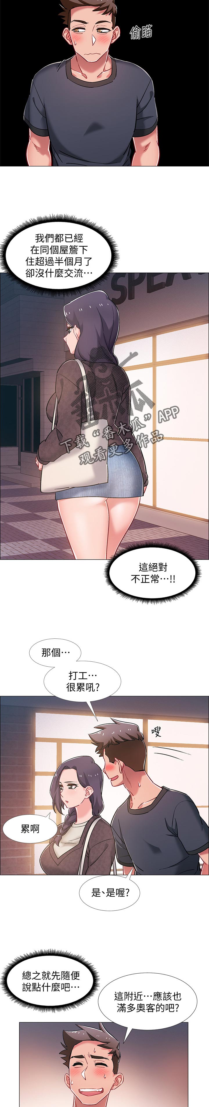 入伍倒计时漫画,第45章：有事想问4图
