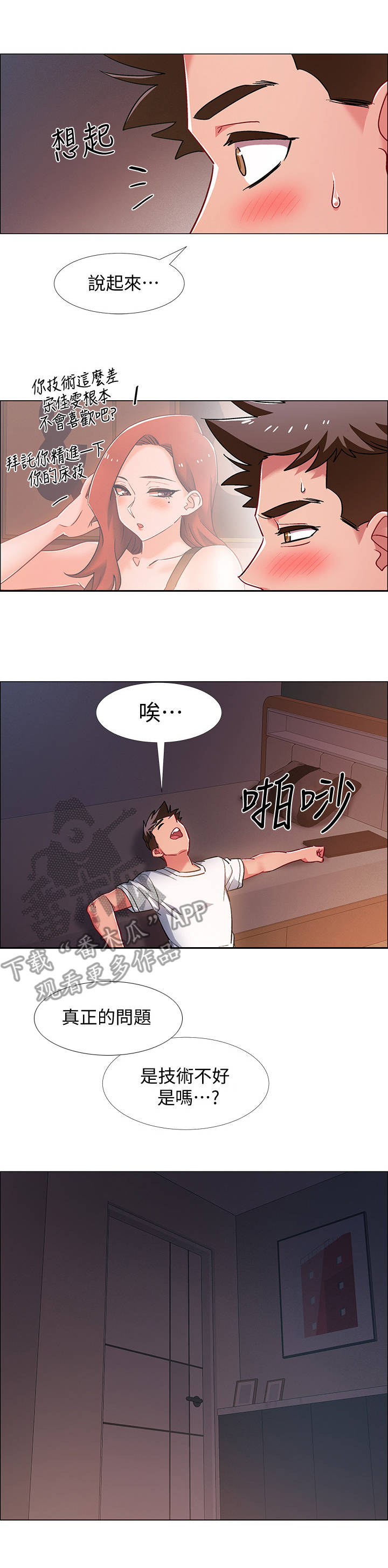 入伍倒计时漫画,第41章：心脏狂跳2图