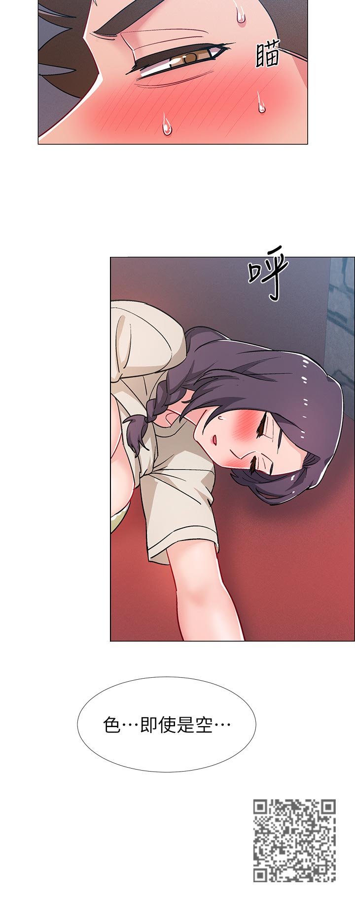 入伍倒计时90天漫画,第49章：色即是空2图