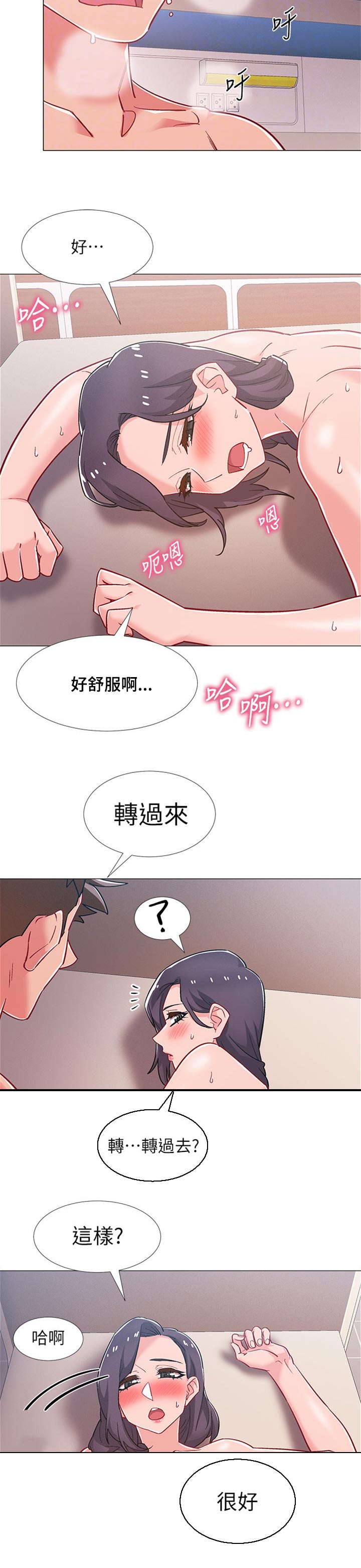 入伍倒计时漫画,第91章：无法感受3图